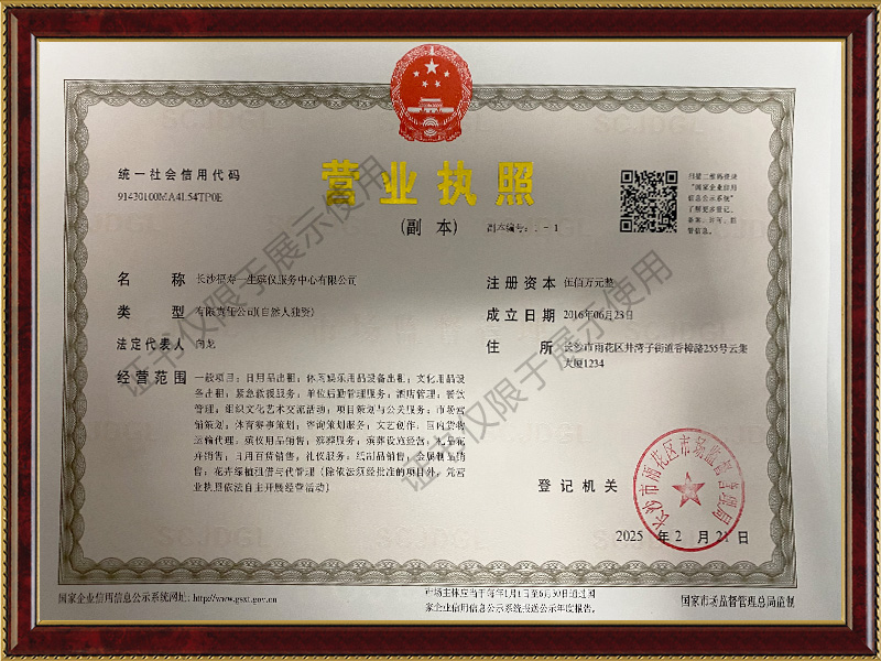 长沙福寿一生殡仪服务中心有限公司,长沙遗体收敛,长沙丧葬用品,遗体运送,殡仪服务,白事一条龙